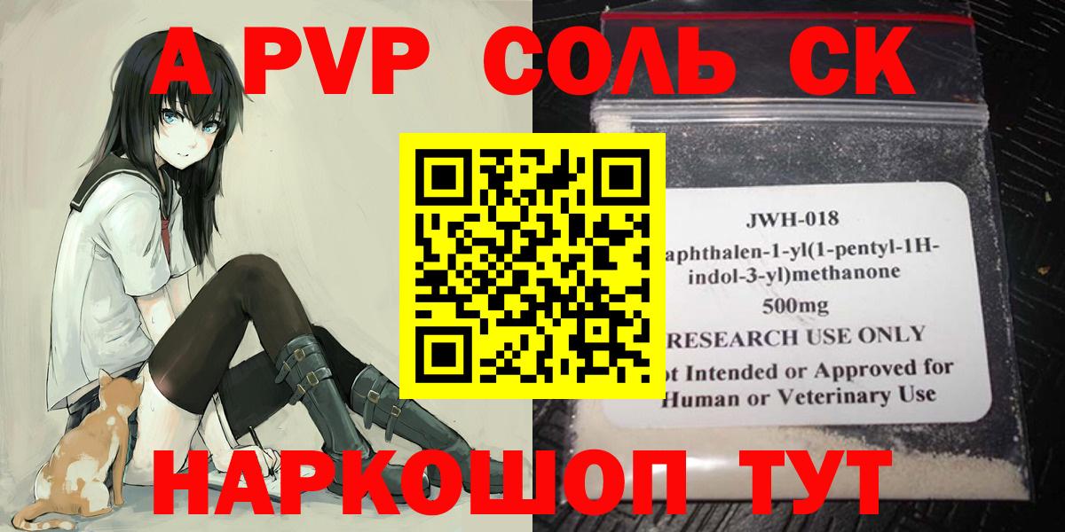 APVP кристаллы  Alpha PVP СК КРИС  Вход с VPN  наркотики  Углич 