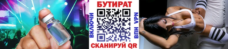БУТИРАТ оксибутират  Углич 