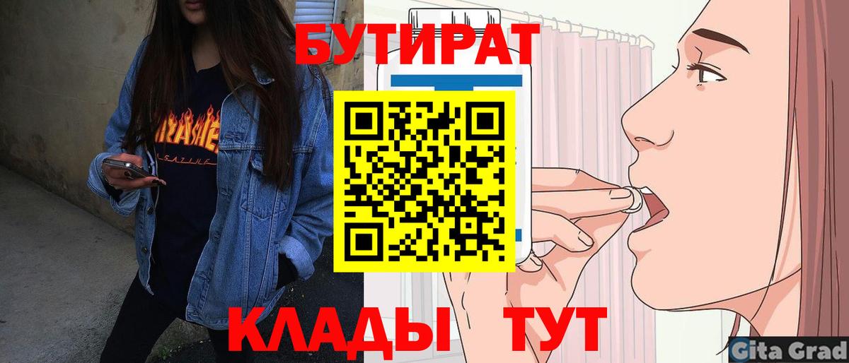Бутират BDO 33%  Вход с VPN  Углич 