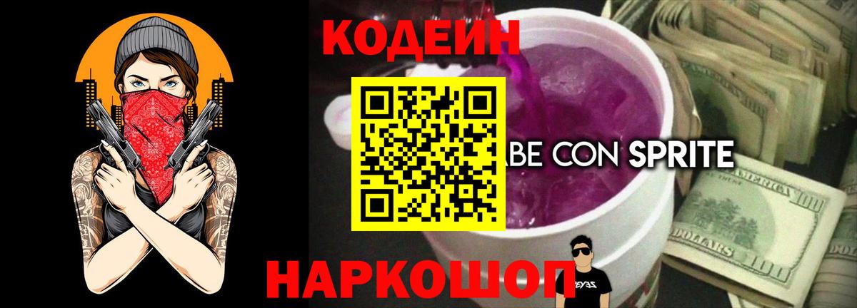 Codein Purple Drank Углич