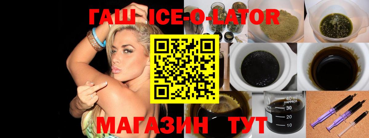 Углич  Гашиш ice o lator  Вход с VPN  ГАШИШ Ice-O-Lator 