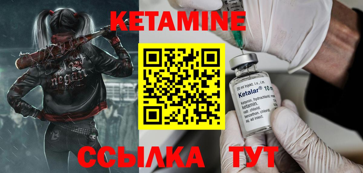 КЕТАМИН ketamine Углич