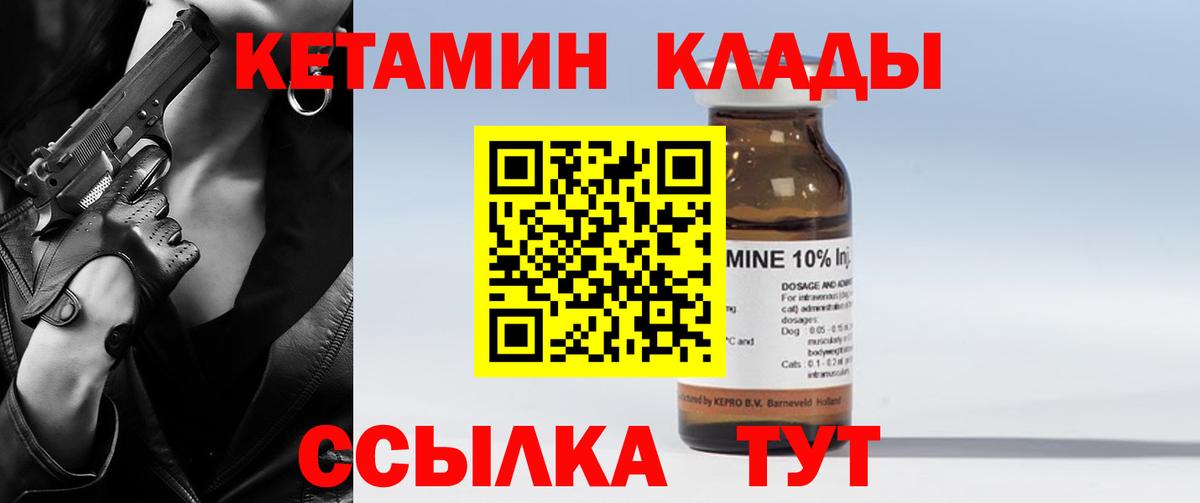 Углич  КЕТАМИН VHQ  Вход с VPN 