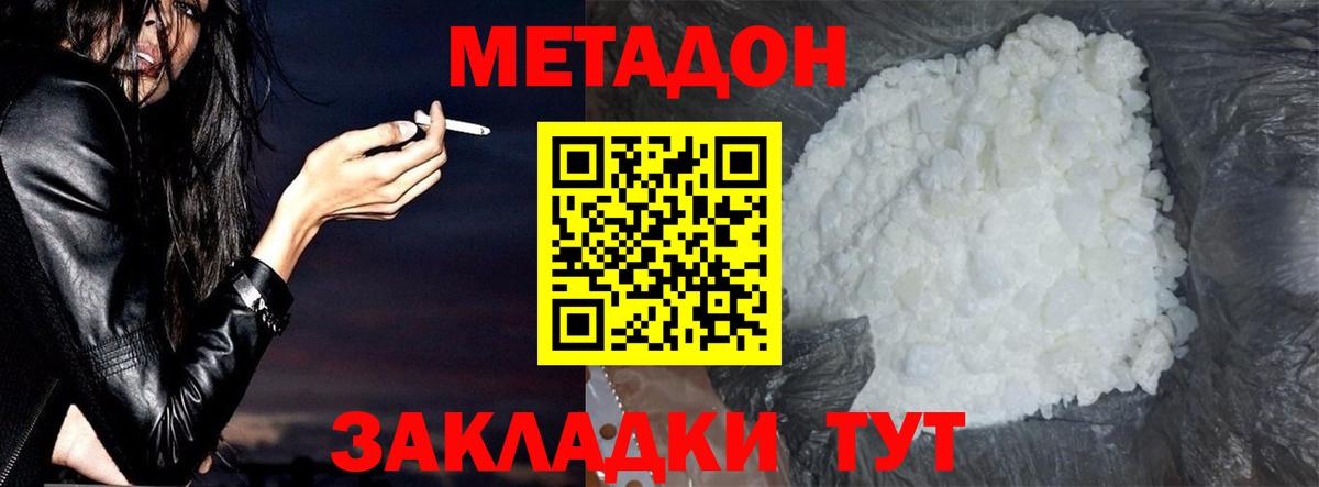 Метадон VHQ  Метадон белоснежный  Вход с VPN  Углич 